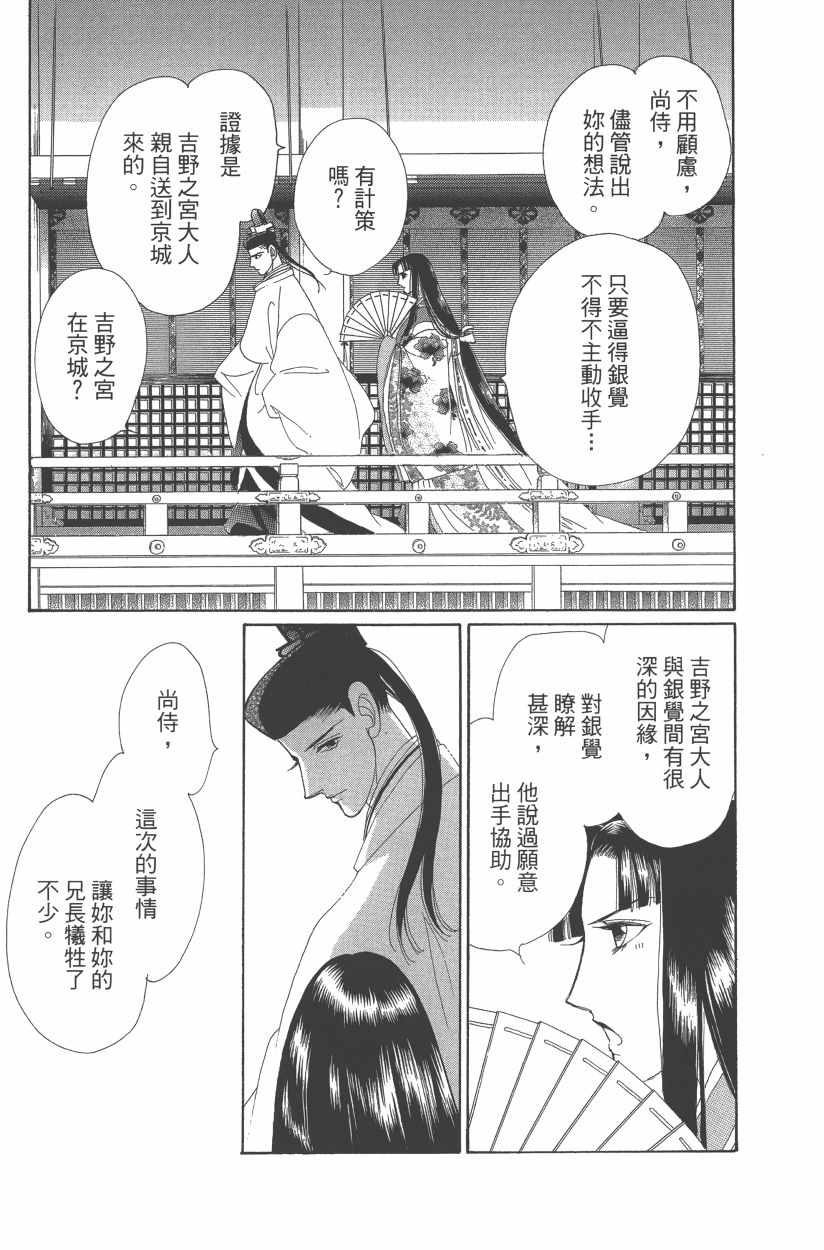 《龙凤逆转》漫画最新章节第11卷免费下拉式在线观看章节第【54】张图片