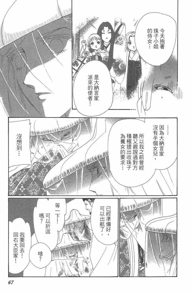 《龙凤逆转》漫画最新章节第9卷免费下拉式在线观看章节第【70】张图片