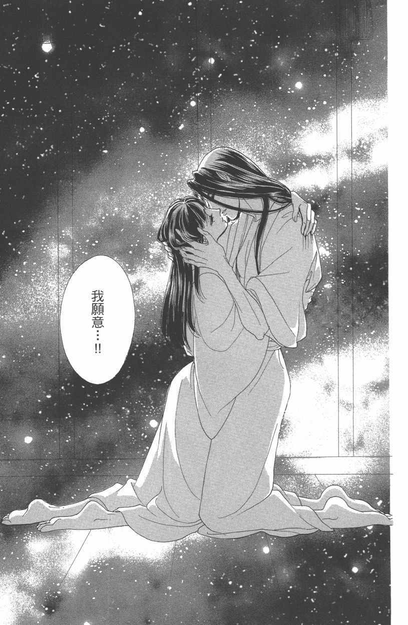 《龙凤逆转》漫画最新章节第13卷免费下拉式在线观看章节第【115】张图片