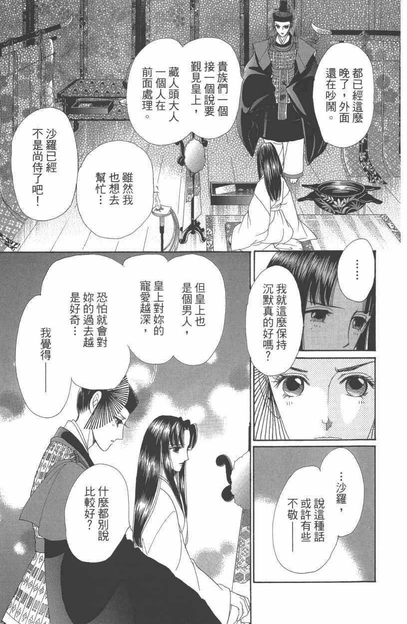 《龙凤逆转》漫画最新章节第13卷免费下拉式在线观看章节第【89】张图片