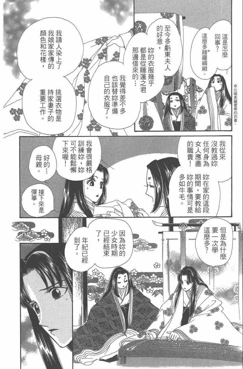 《龙凤逆转》漫画最新章节第9卷免费下拉式在线观看章节第【109】张图片