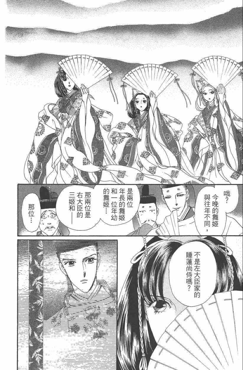 《龙凤逆转》漫画最新章节第8卷免费下拉式在线观看章节第【101】张图片