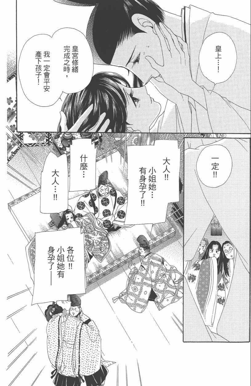 《龙凤逆转》漫画最新章节第13卷免费下拉式在线观看章节第【142】张图片