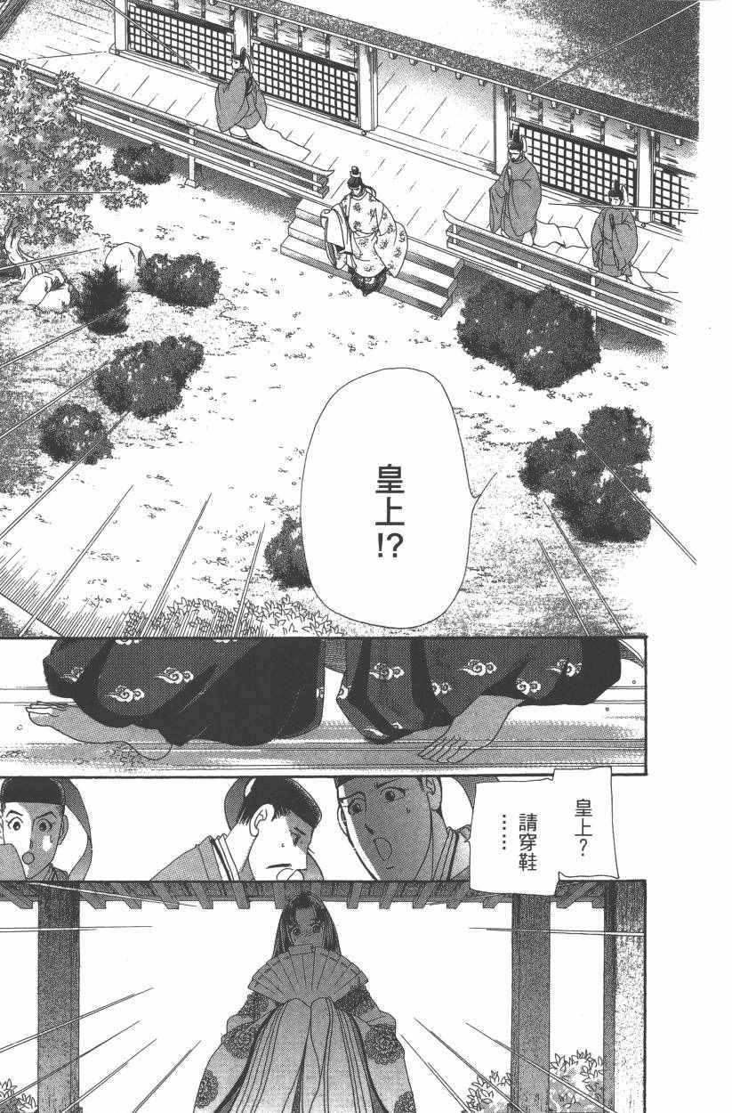 《龙凤逆转》漫画最新章节第8卷免费下拉式在线观看章节第【147】张图片