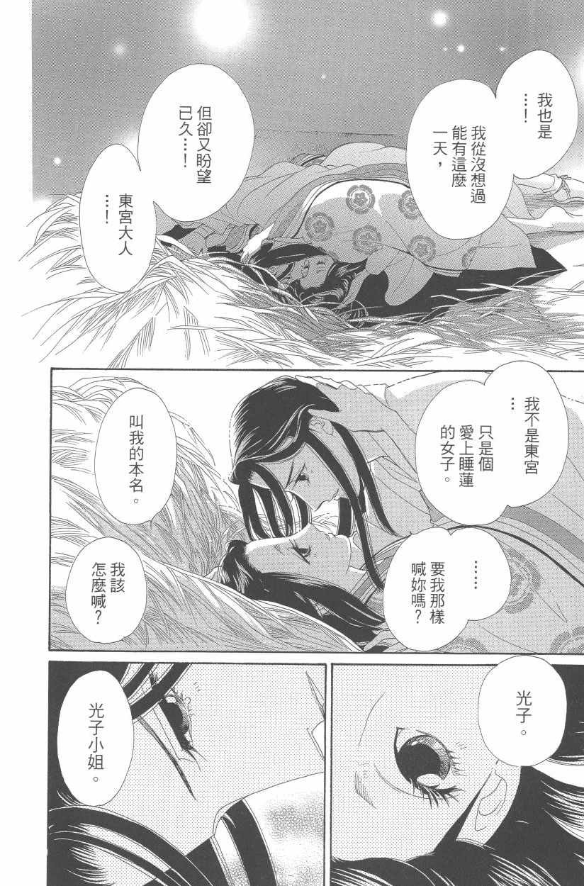 《龙凤逆转》漫画最新章节第11卷免费下拉式在线观看章节第【113】张图片