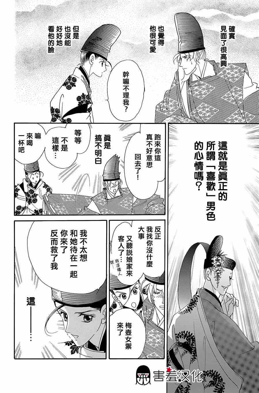 《龙凤逆转》漫画最新章节第10话免费下拉式在线观看章节第【22】张图片