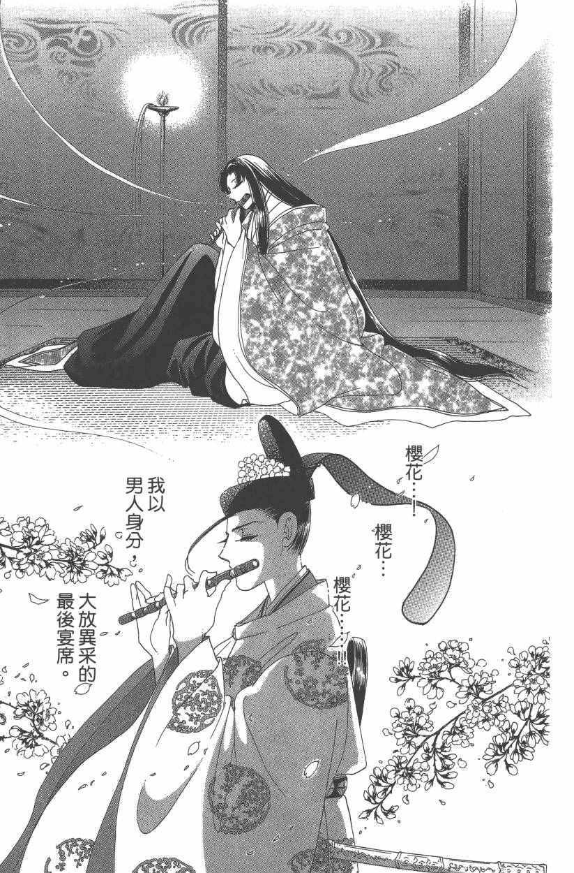 《龙凤逆转》漫画最新章节第8卷免费下拉式在线观看章节第【62】张图片