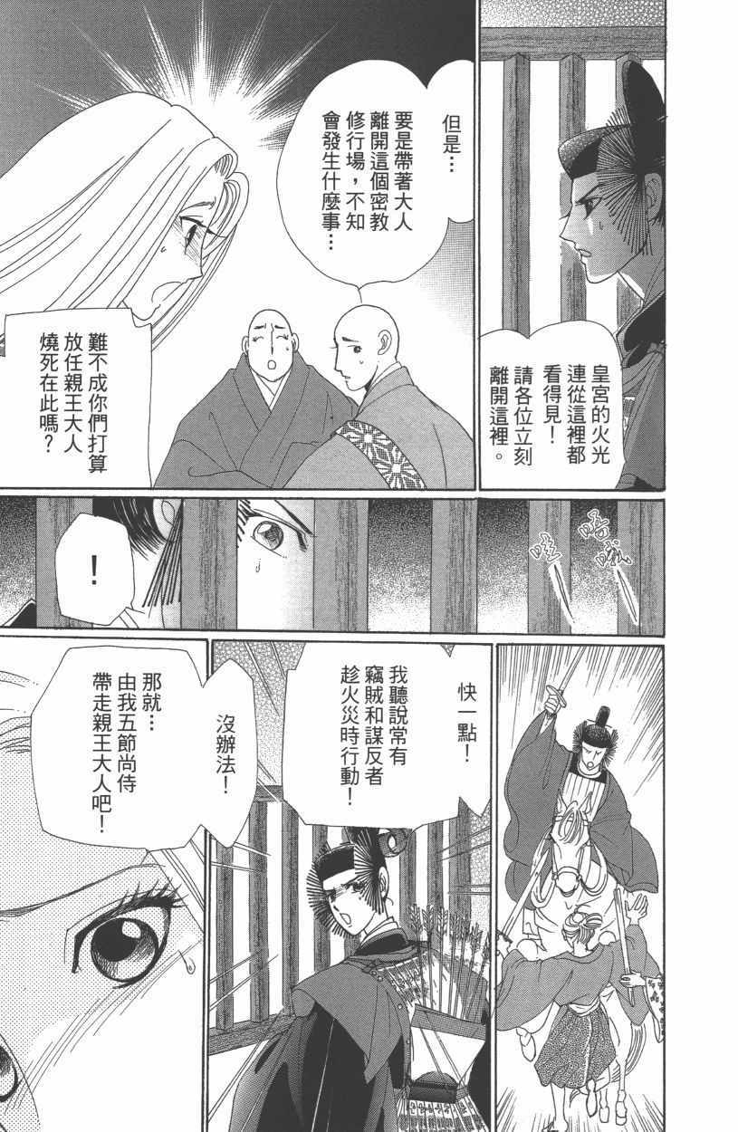 《龙凤逆转》漫画最新章节第13卷免费下拉式在线观看章节第【53】张图片