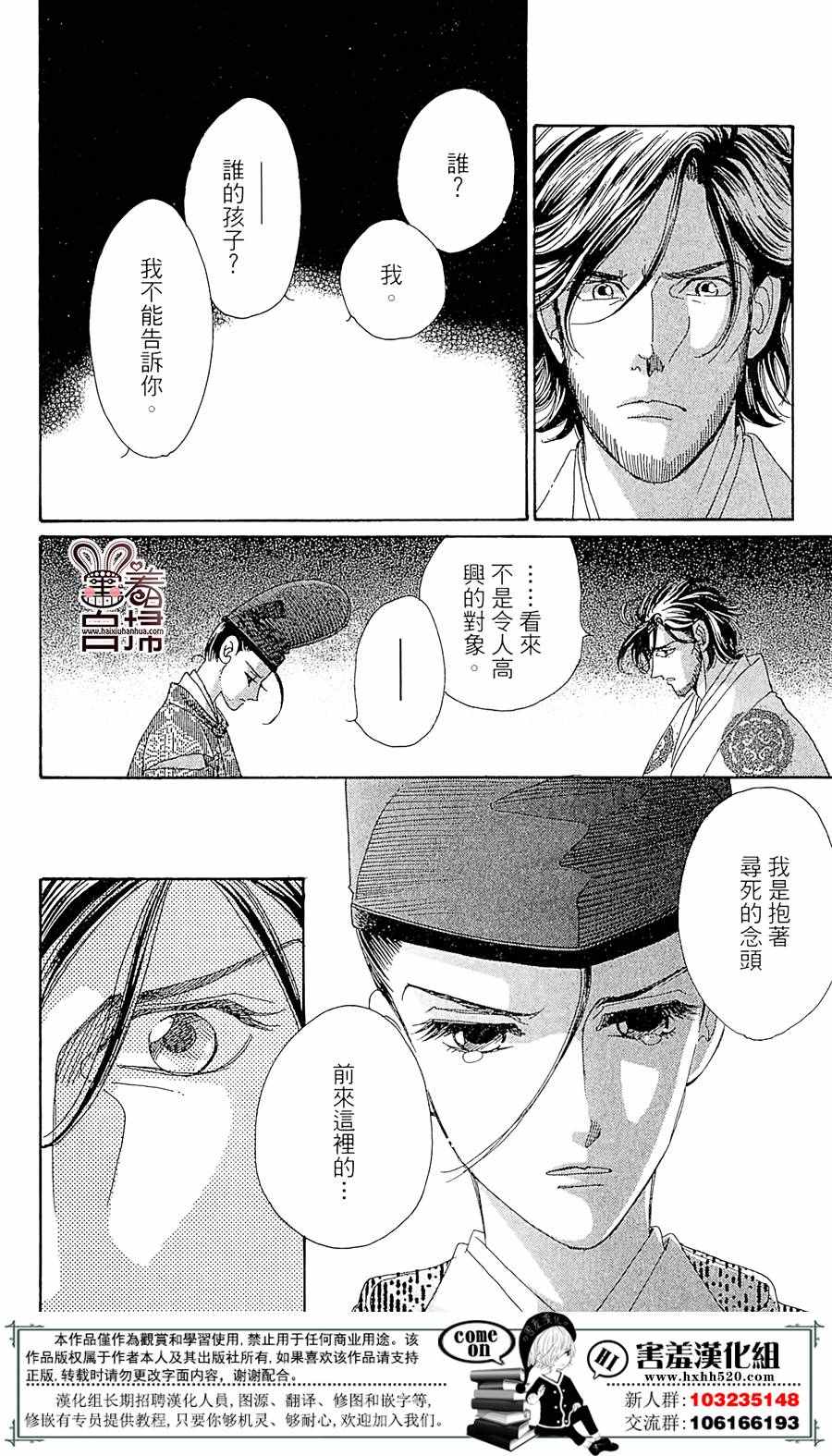 《龙凤逆转》漫画最新章节第21话免费下拉式在线观看章节第【25】张图片