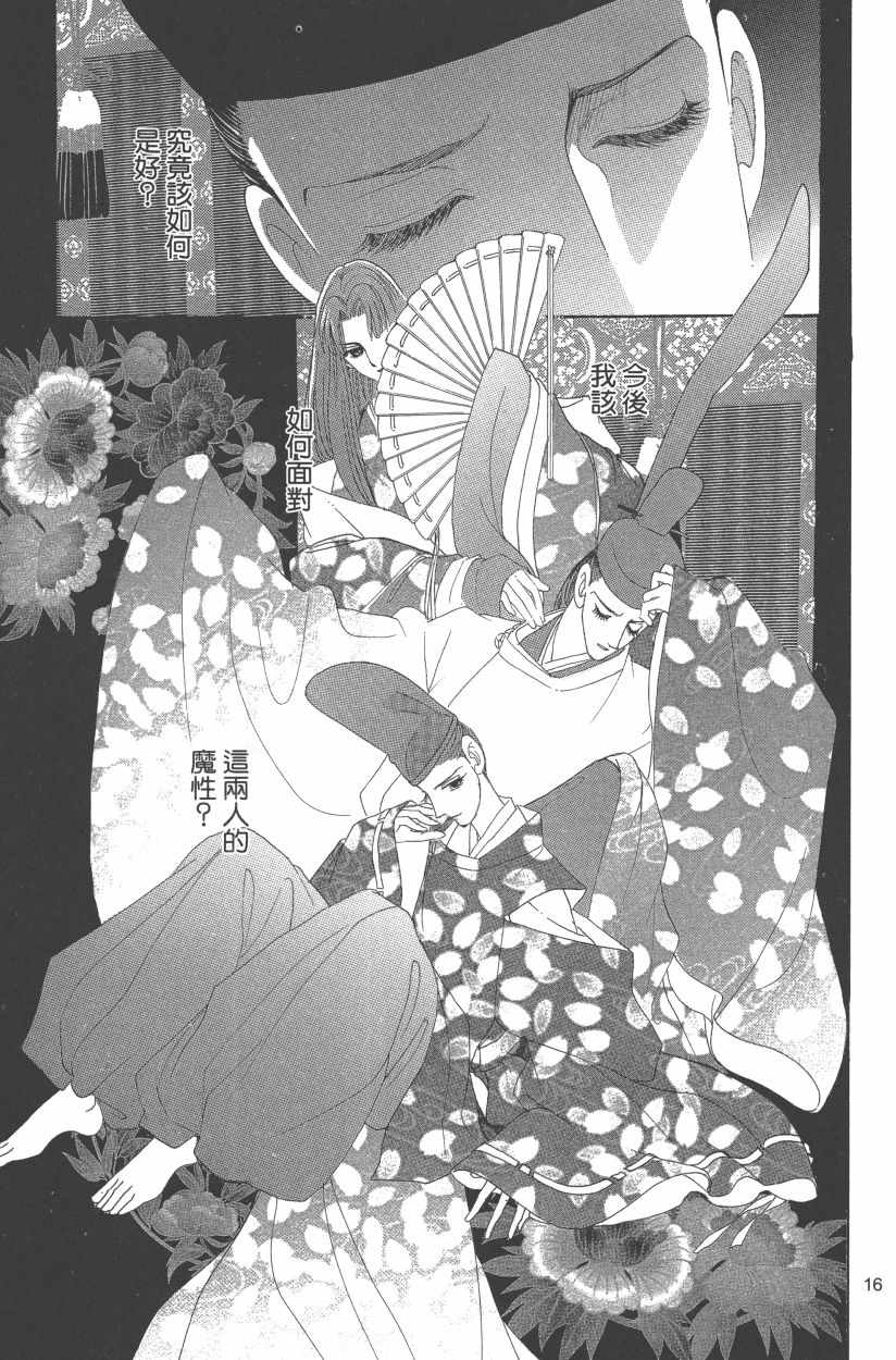 《龙凤逆转》漫画最新章节第11卷免费下拉式在线观看章节第【164】张图片