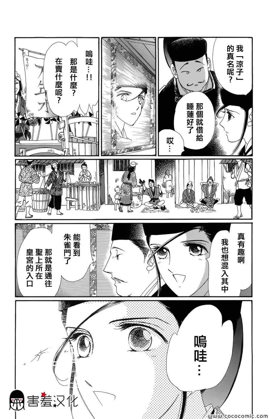 《龙凤逆转》漫画最新章节第2话免费下拉式在线观看章节第【11】张图片