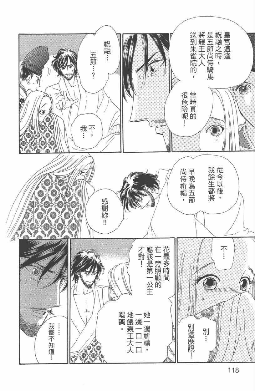 《龙凤逆转》漫画最新章节第13卷免费下拉式在线观看章节第【122】张图片