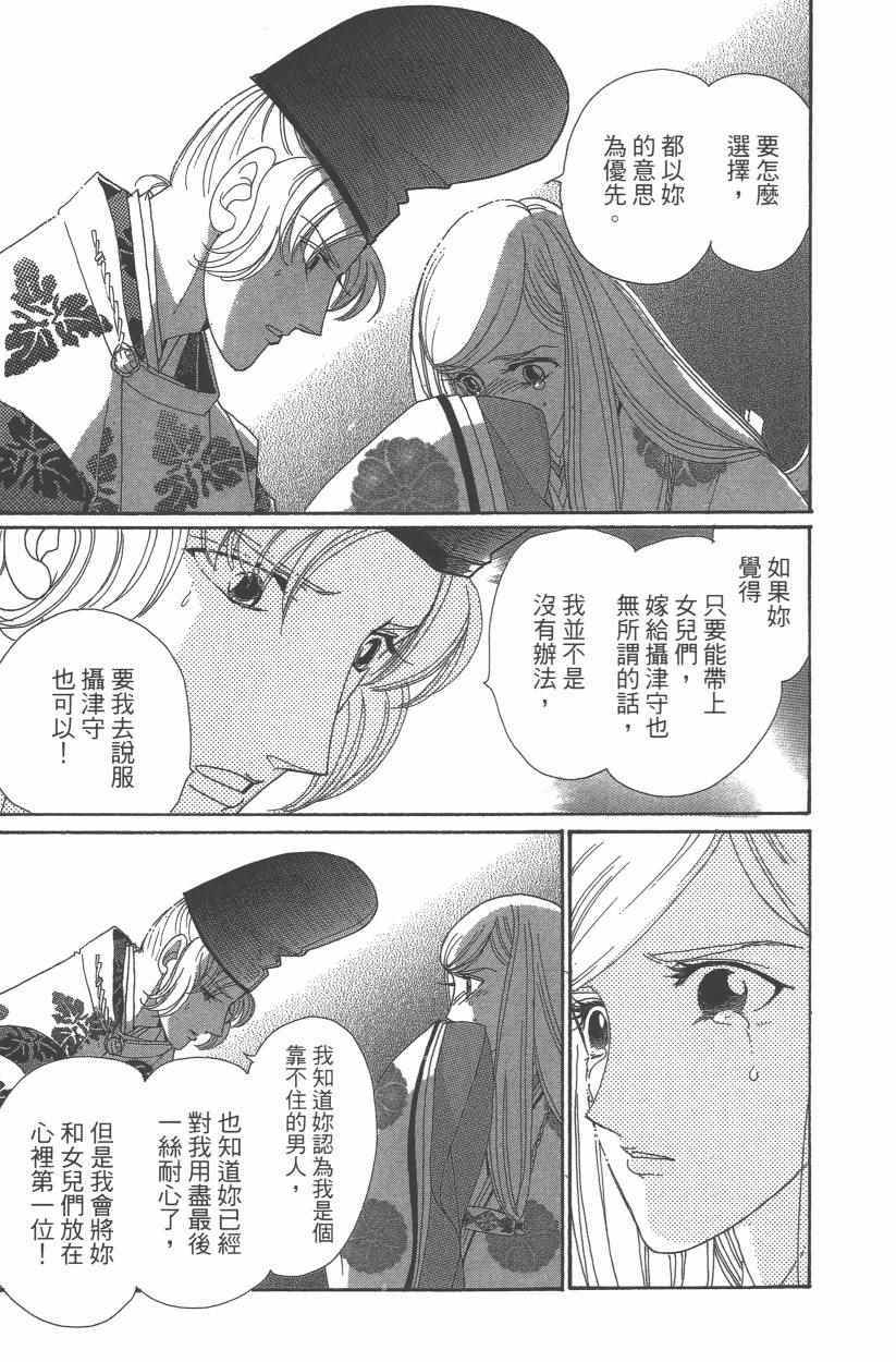 《龙凤逆转》漫画最新章节第9卷免费下拉式在线观看章节第【86】张图片