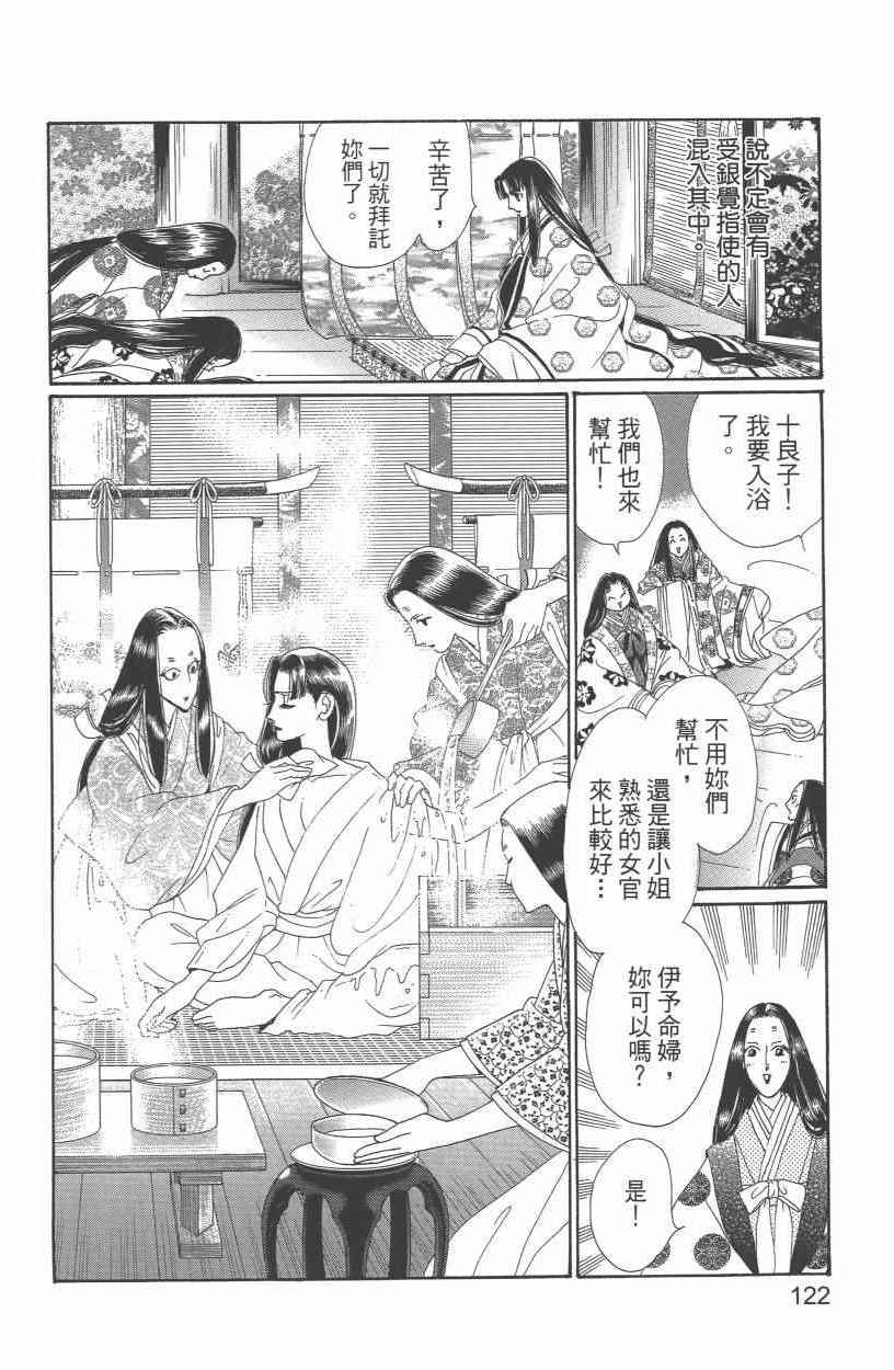 《龙凤逆转》漫画最新章节第10卷免费下拉式在线观看章节第【125】张图片