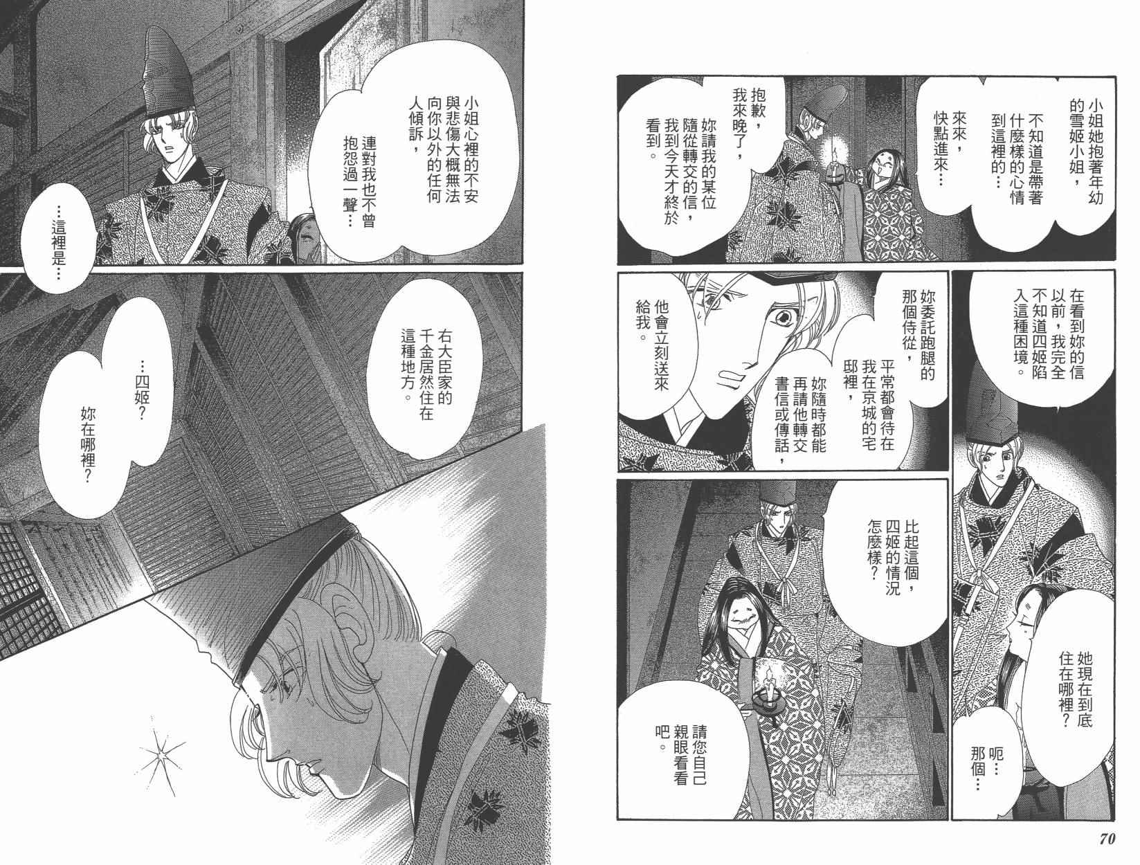 《龙凤逆转》漫画最新章节第6卷免费下拉式在线观看章节第【38】张图片