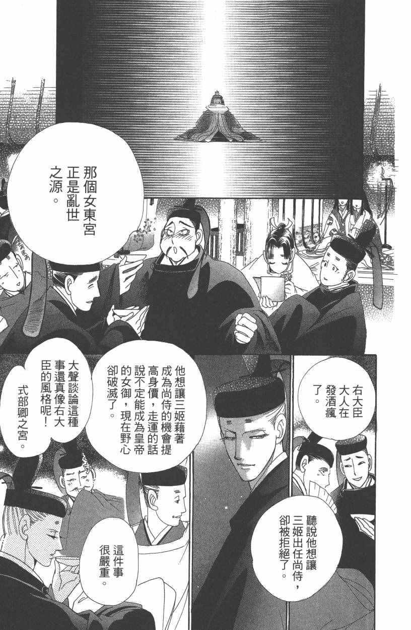 《龙凤逆转》漫画最新章节第7卷免费下拉式在线观看章节第【64】张图片