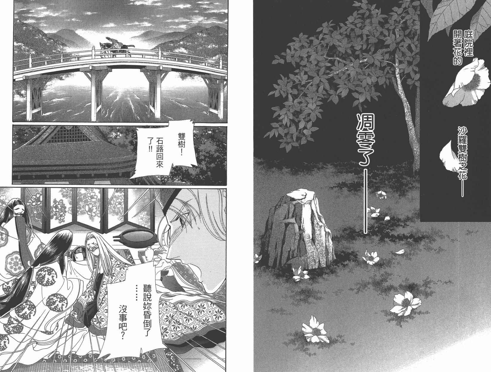 《龙凤逆转》漫画最新章节第6卷免费下拉式在线观看章节第【80】张图片