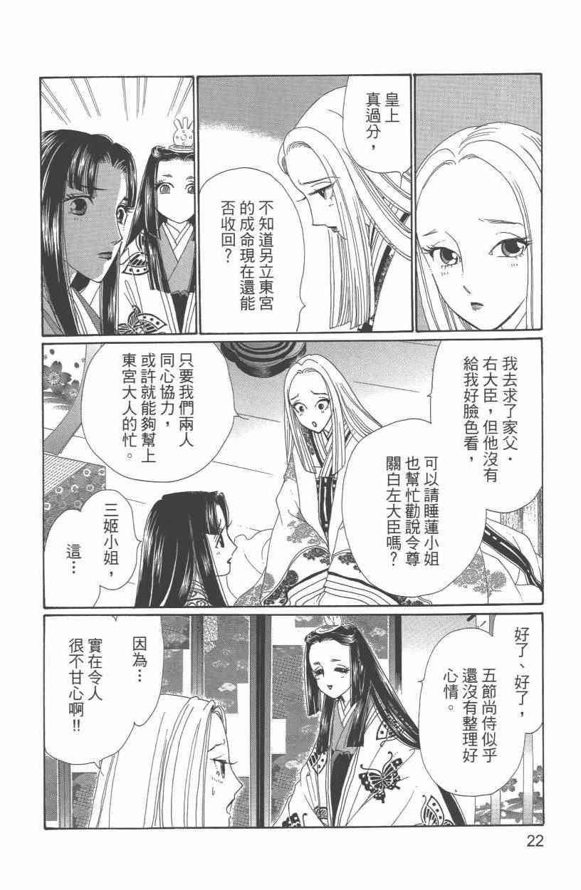 《龙凤逆转》漫画最新章节第10卷免费下拉式在线观看章节第【25】张图片