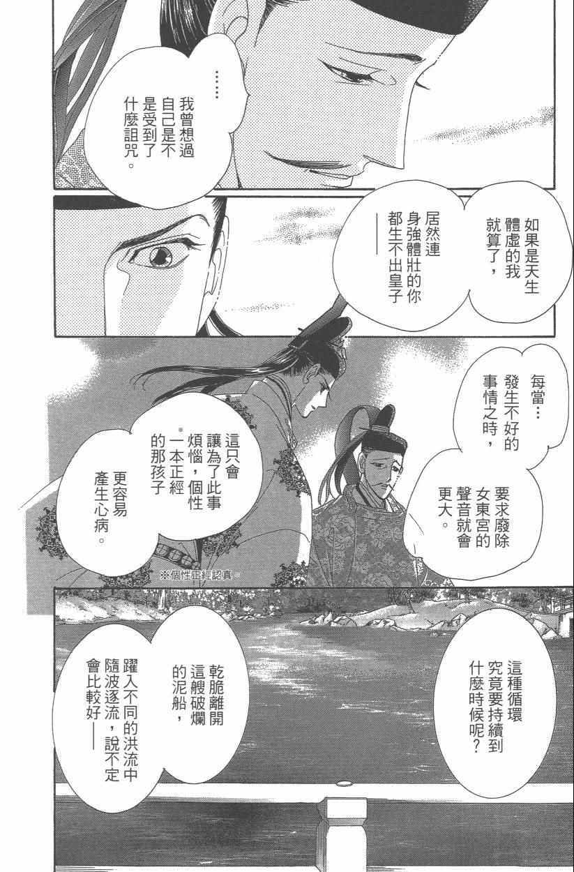 《龙凤逆转》漫画最新章节第9卷免费下拉式在线观看章节第【137】张图片