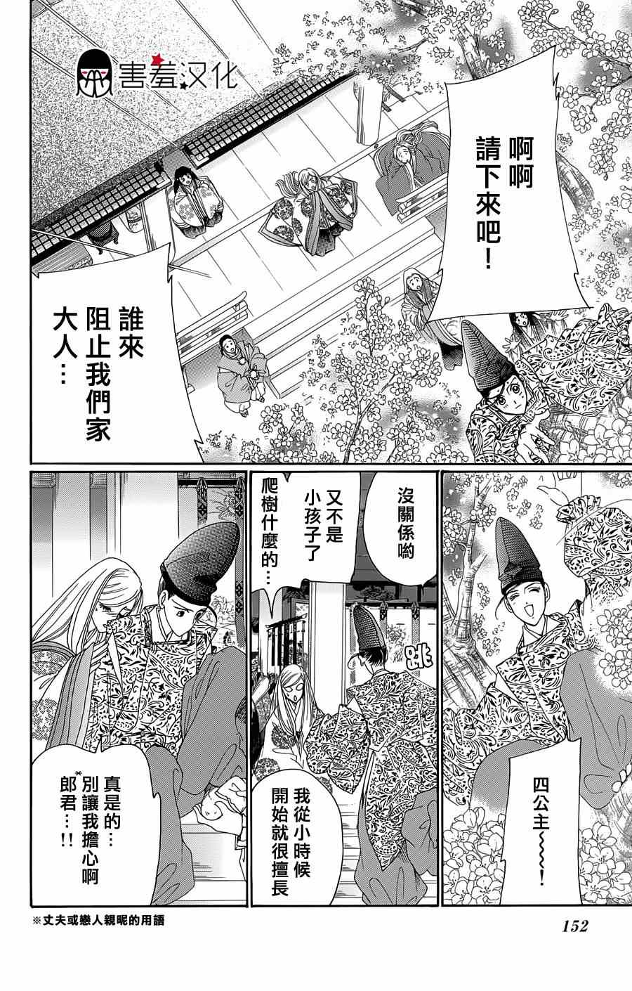 《龙凤逆转》漫画最新章节第10话免费下拉式在线观看章节第【4】张图片