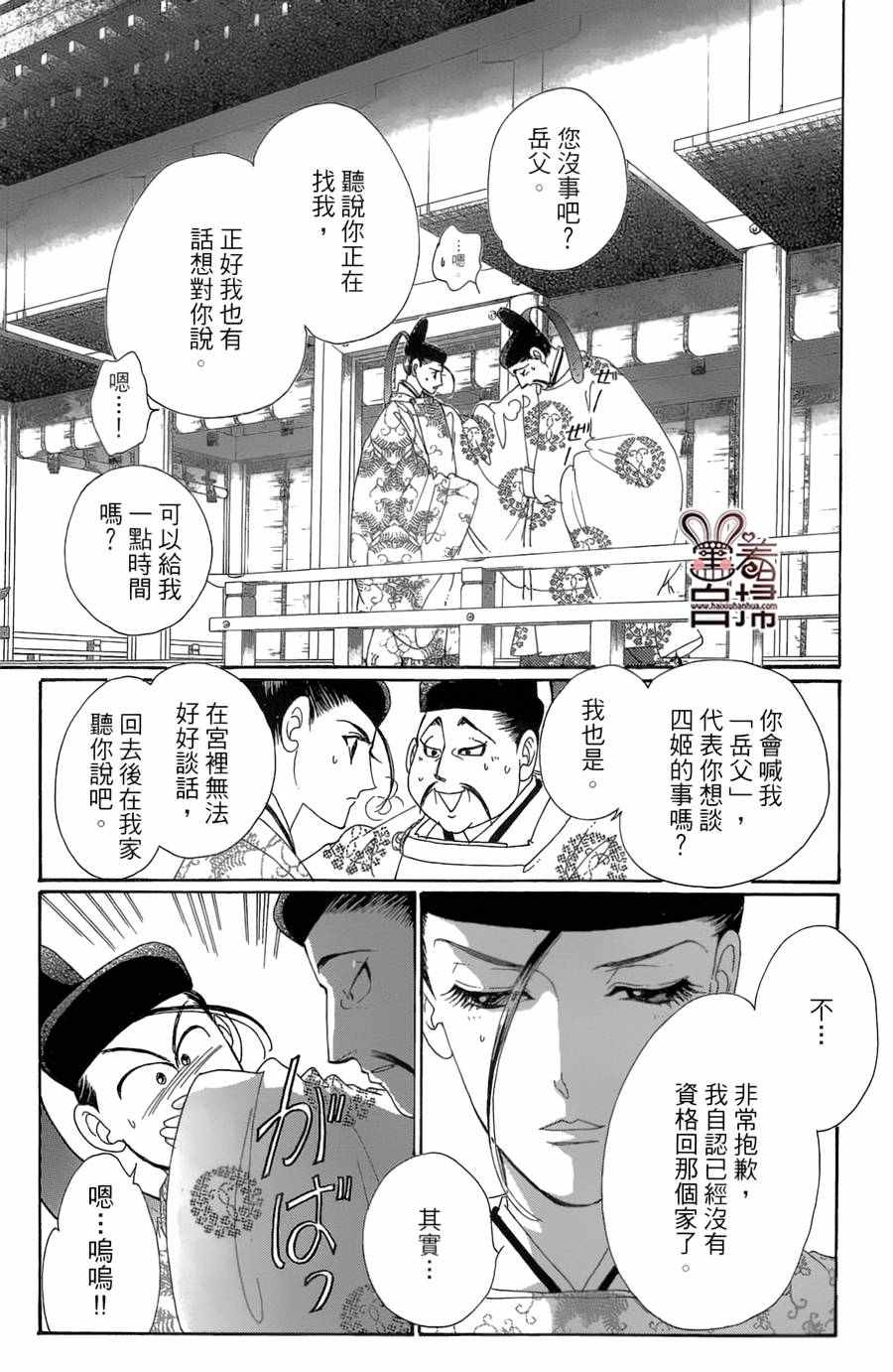 《龙凤逆转》漫画最新章节第20话免费下拉式在线观看章节第【21】张图片