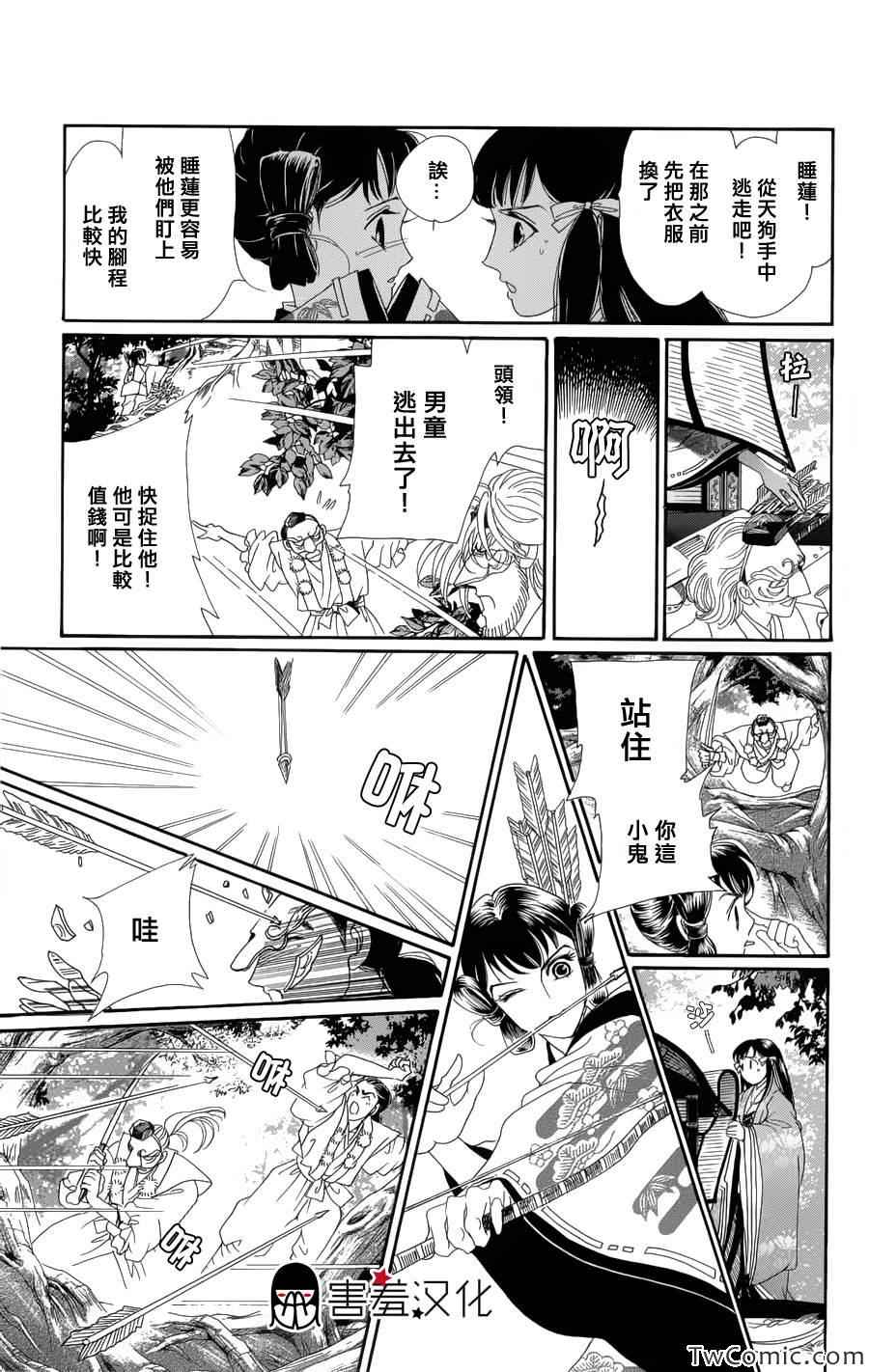 《龙凤逆转》漫画最新章节第1话免费下拉式在线观看章节第【32】张图片