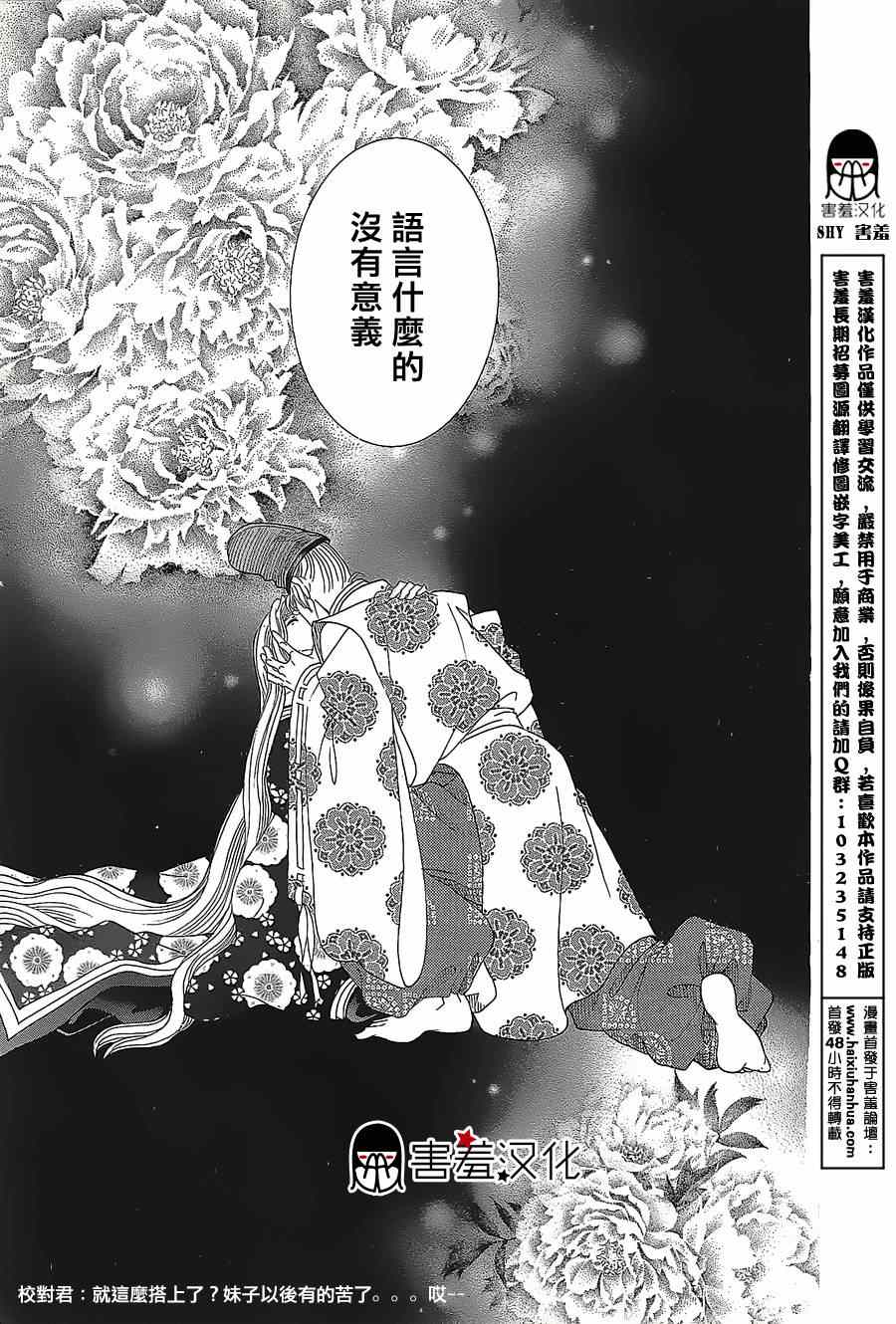 《龙凤逆转》漫画最新章节第11话免费下拉式在线观看章节第【42】张图片