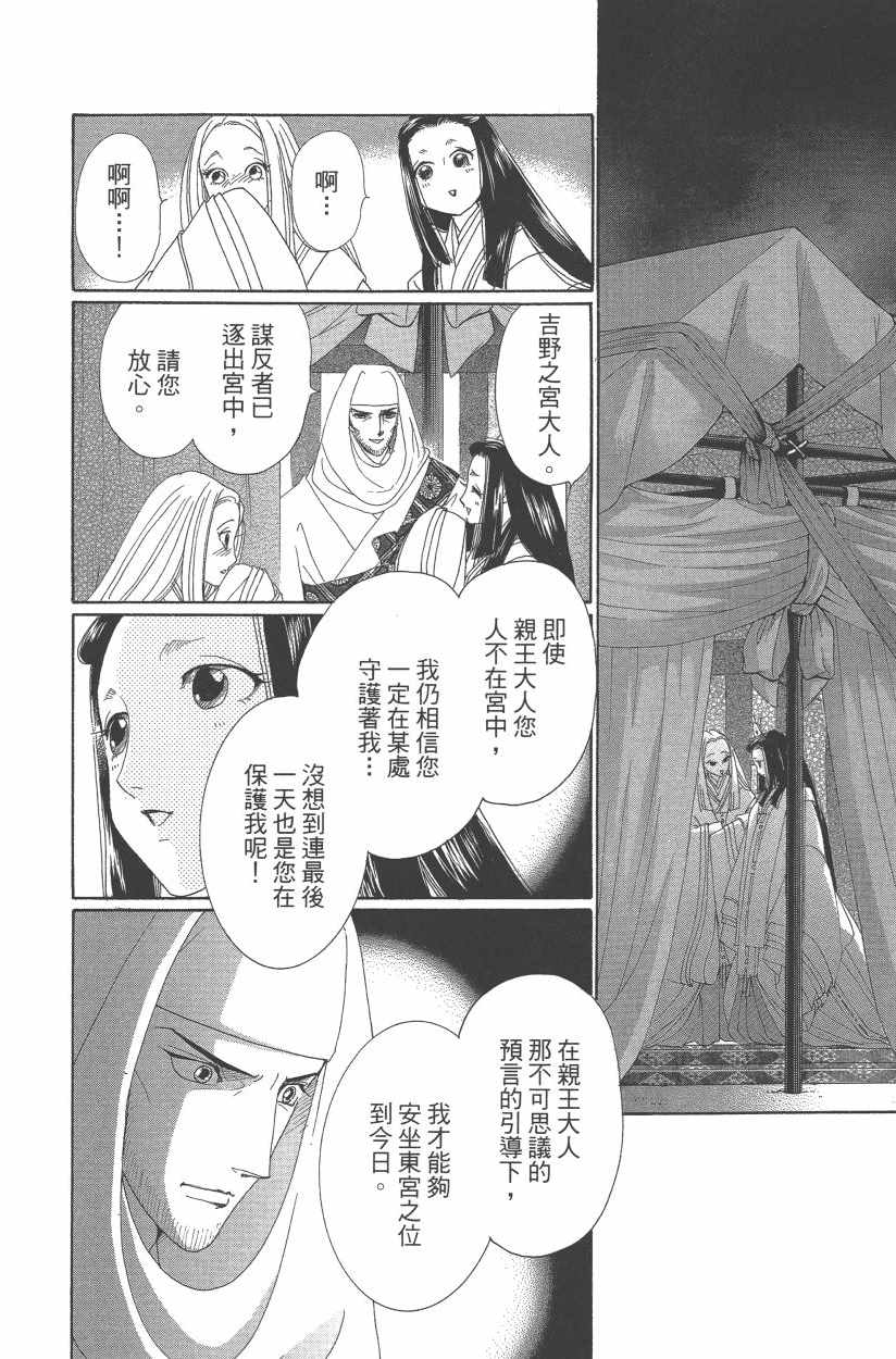 《龙凤逆转》漫画最新章节第11卷免费下拉式在线观看章节第【75】张图片