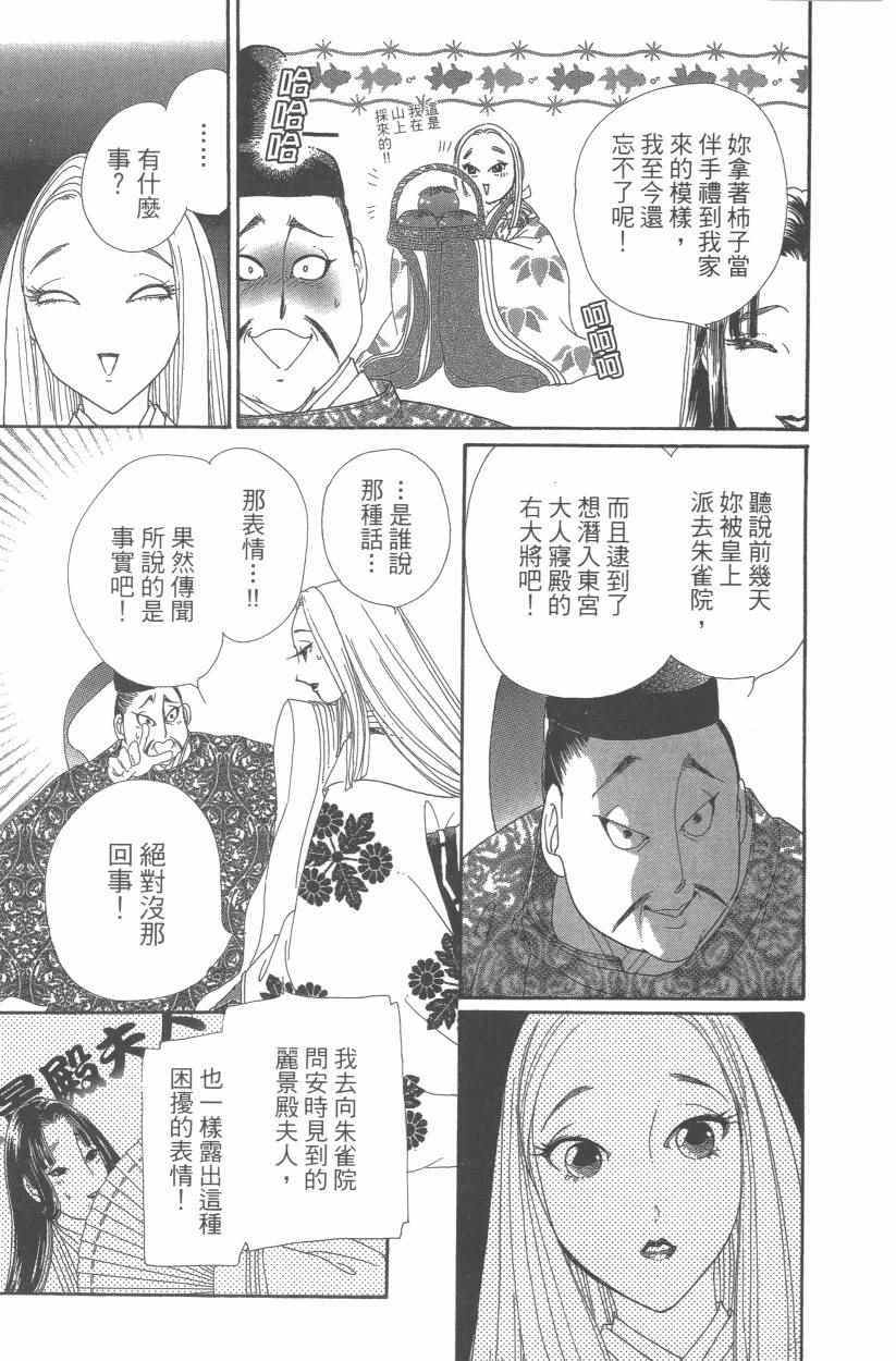 《龙凤逆转》漫画最新章节第9卷免费下拉式在线观看章节第【16】张图片