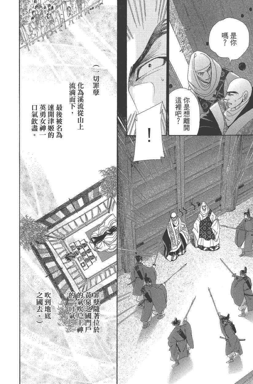 《龙凤逆转》漫画最新章节第11卷免费下拉式在线观看章节第【69】张图片