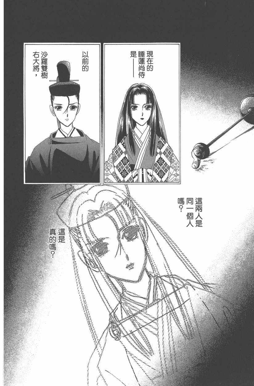 《龙凤逆转》漫画最新章节第11卷免费下拉式在线观看章节第【155】张图片