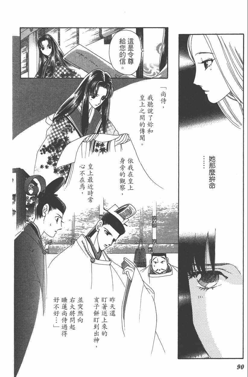 《龙凤逆转》漫画最新章节第8卷免费下拉式在线观看章节第【93】张图片