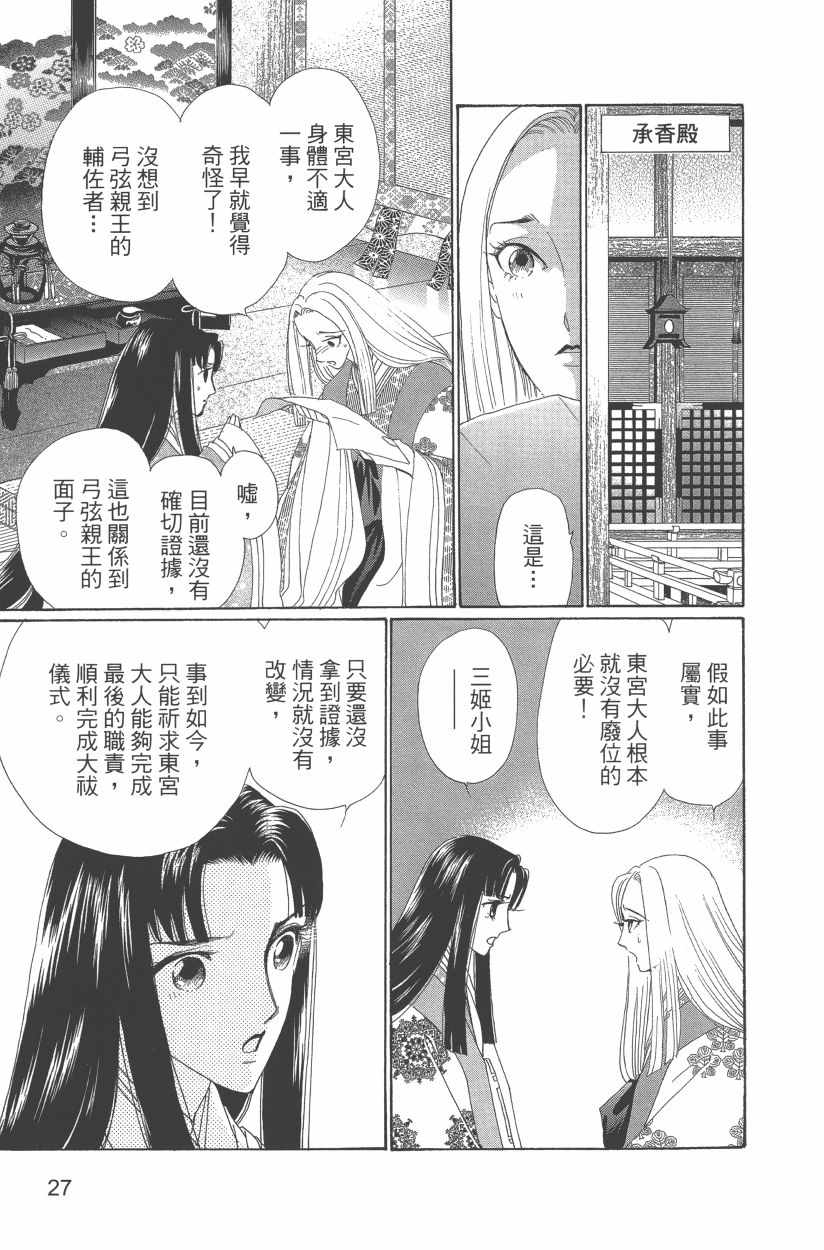 《龙凤逆转》漫画最新章节第11卷免费下拉式在线观看章节第【30】张图片