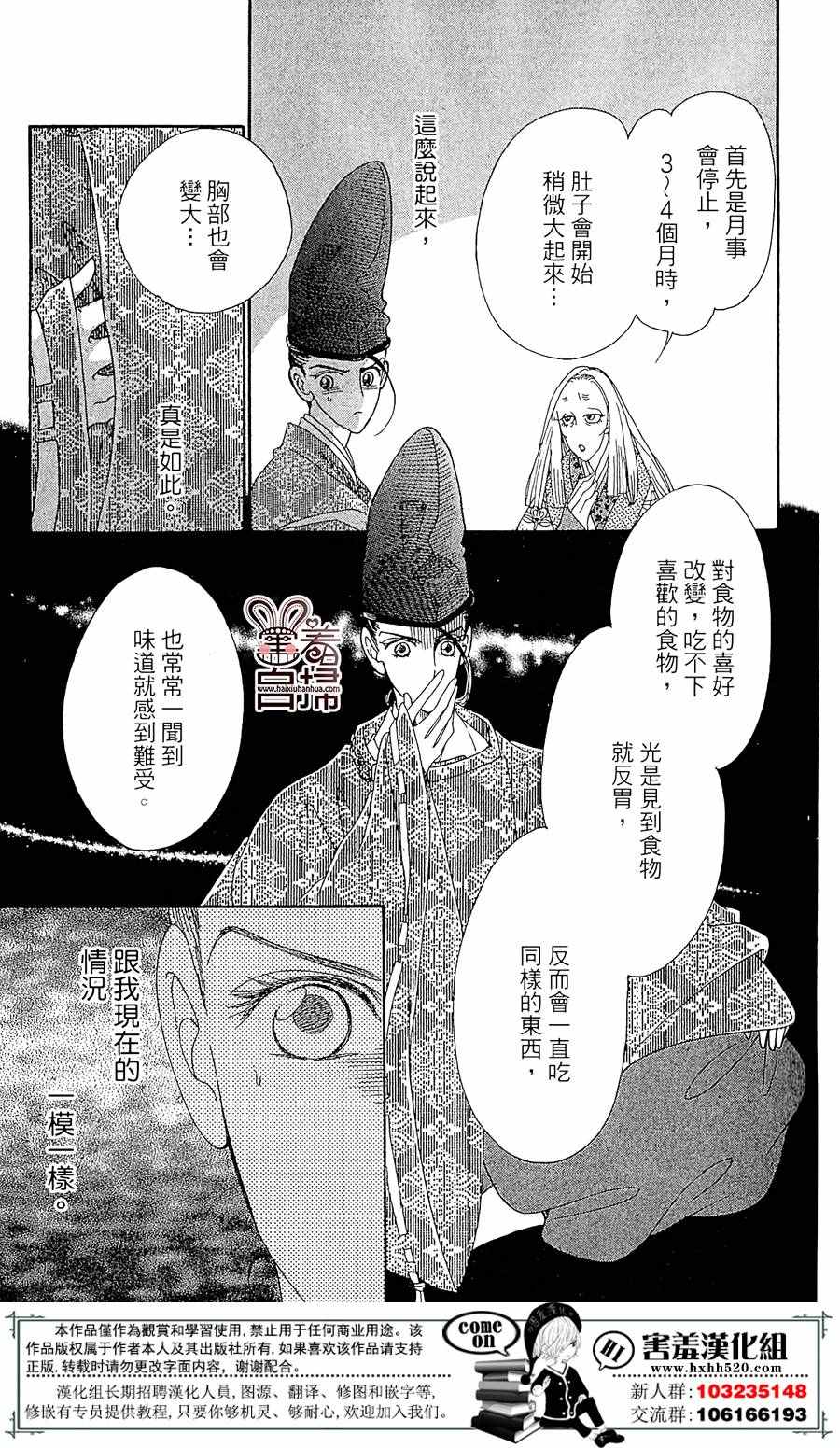 《龙凤逆转》漫画最新章节第21话免费下拉式在线观看章节第【14】张图片