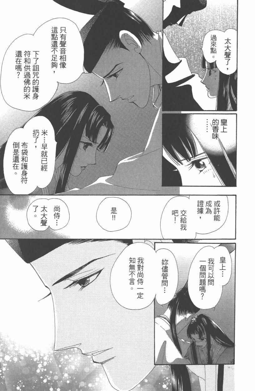 《龙凤逆转》漫画最新章节第10卷免费下拉式在线观看章节第【56】张图片