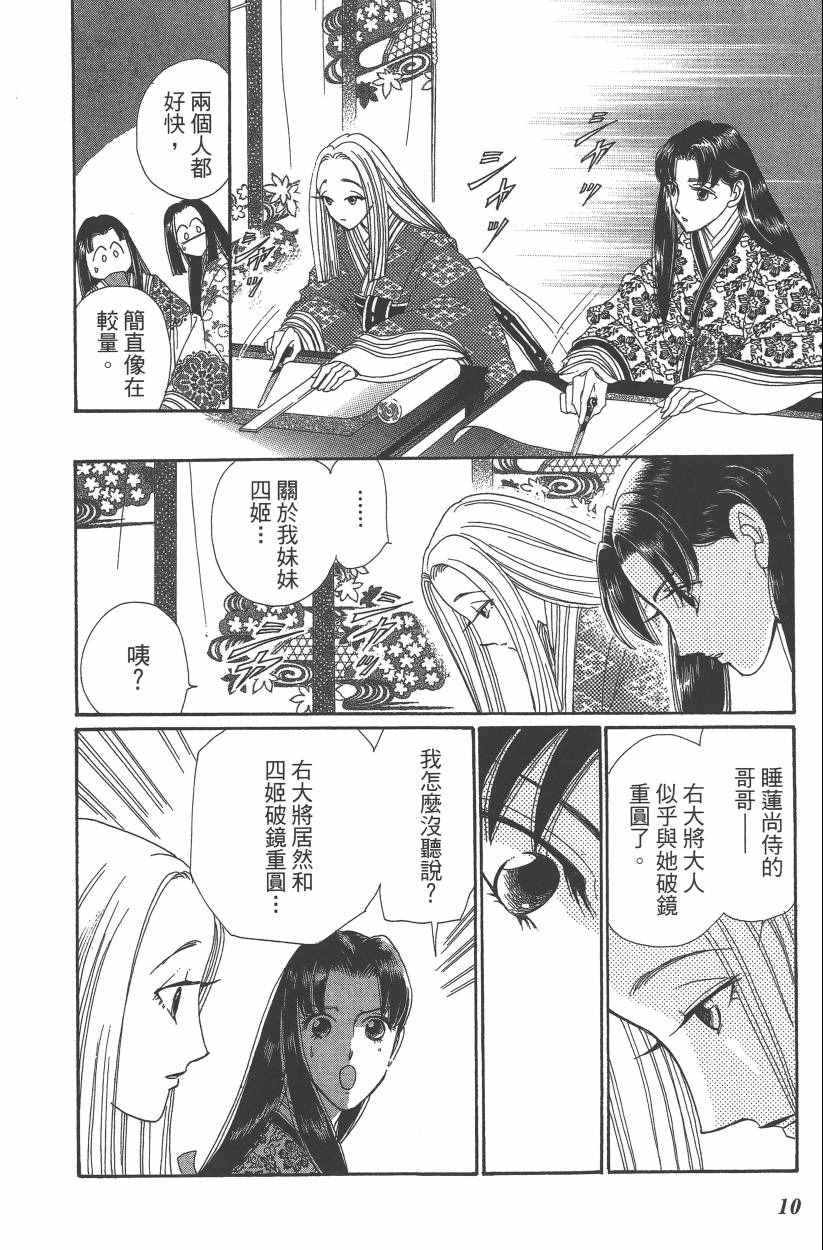 《龙凤逆转》漫画最新章节第8卷免费下拉式在线观看章节第【13】张图片