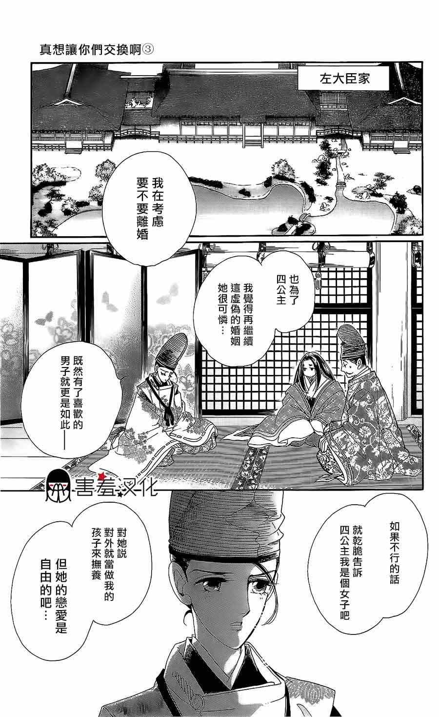 《龙凤逆转》漫画最新章节第12话免费下拉式在线观看章节第【25】张图片
