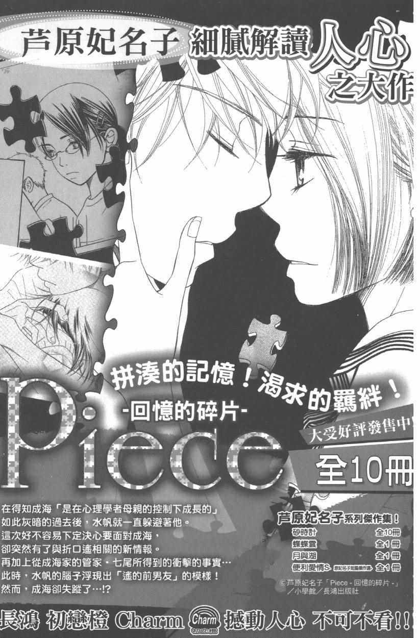 《龙凤逆转》漫画最新章节第9卷免费下拉式在线观看章节第【190】张图片