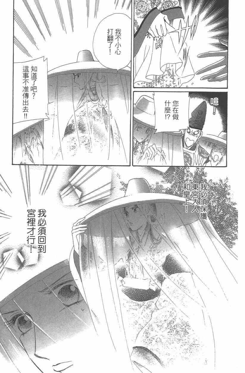 《龙凤逆转》漫画最新章节第9卷免费下拉式在线观看章节第【166】张图片