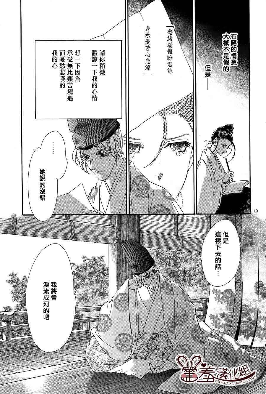 《龙凤逆转》漫画最新章节第17话免费下拉式在线观看章节第【19】张图片