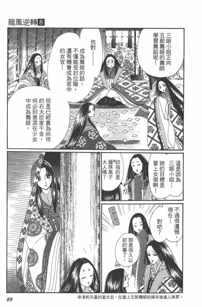 《龙凤逆转》漫画最新章节第8卷免费下拉式在线观看章节第【92】张图片