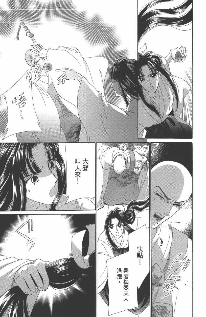 《龙凤逆转》漫画最新章节第13卷免费下拉式在线观看章节第【35】张图片