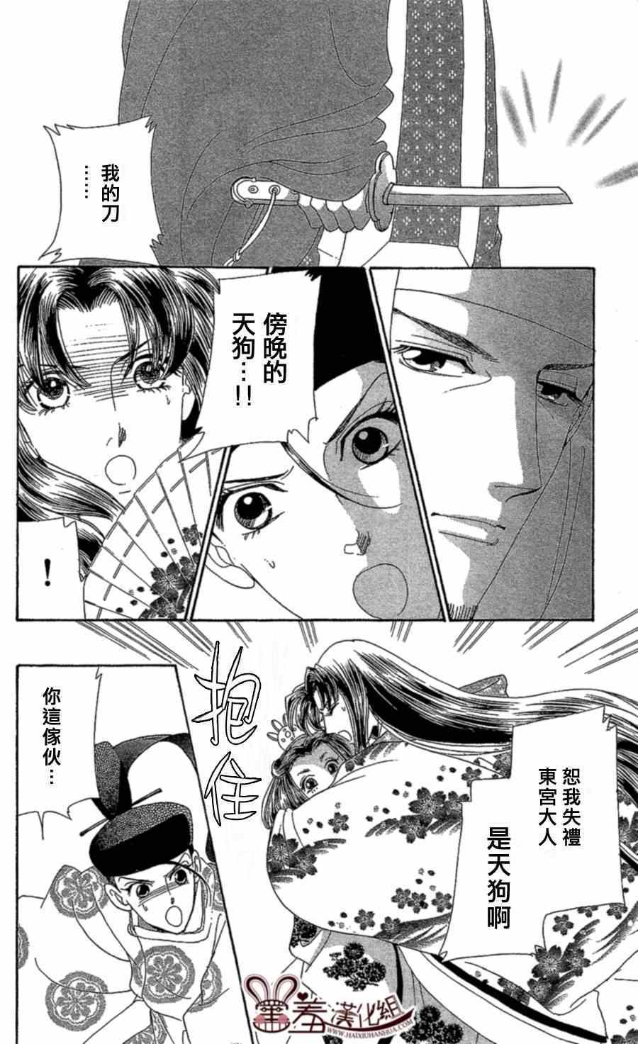 《龙凤逆转》漫画最新章节第13话免费下拉式在线观看章节第【24】张图片