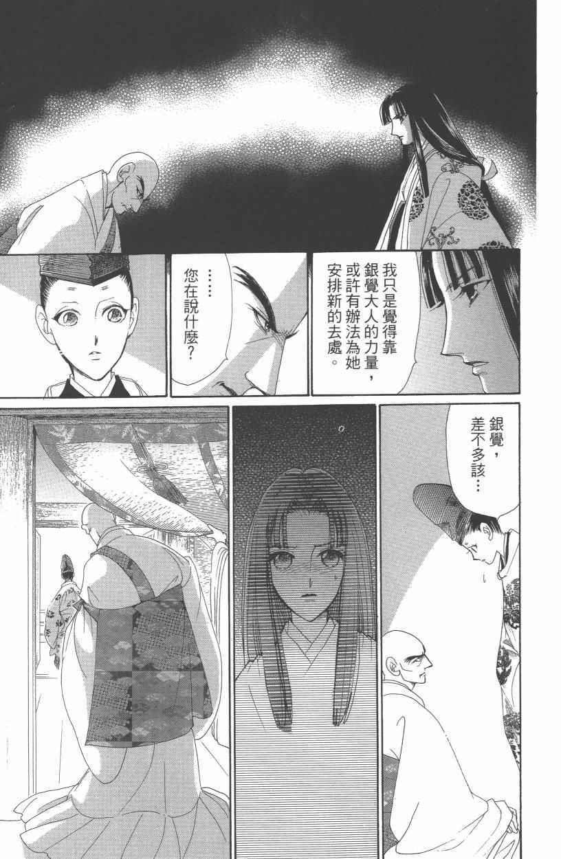 《龙凤逆转》漫画最新章节第10卷免费下拉式在线观看章节第【170】张图片