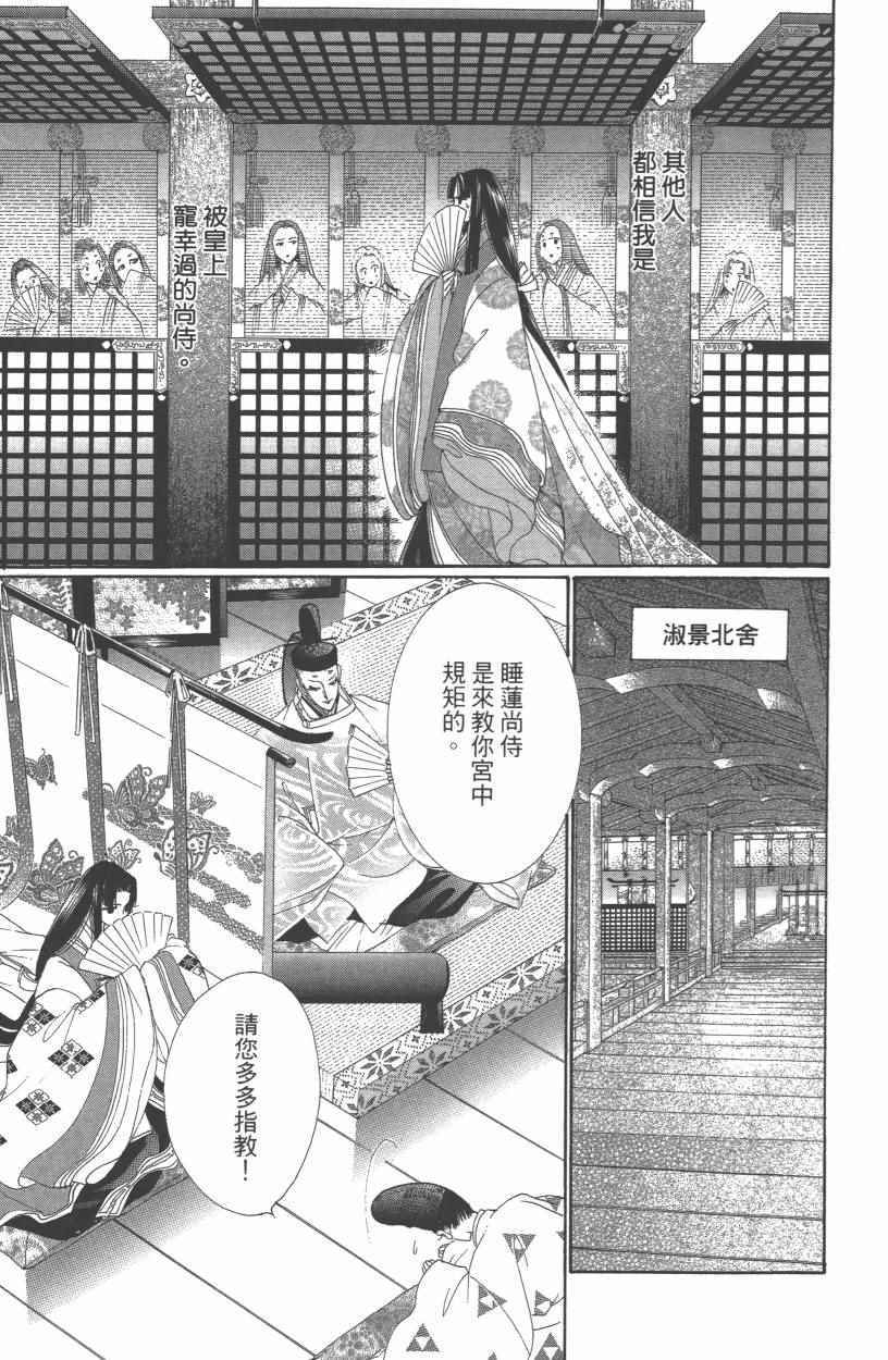 《龙凤逆转》漫画最新章节第10卷免费下拉式在线观看章节第【60】张图片