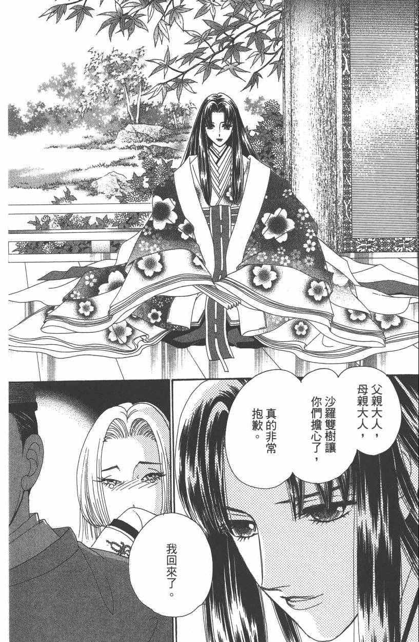 《龙凤逆转》漫画最新章节第7卷免费下拉式在线观看章节第【87】张图片