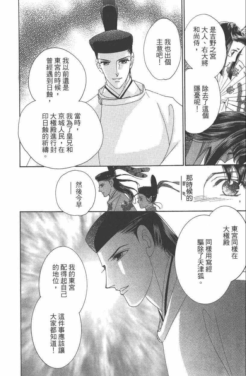 《龙凤逆转》漫画最新章节第7卷免费下拉式在线观看章节第【153】张图片