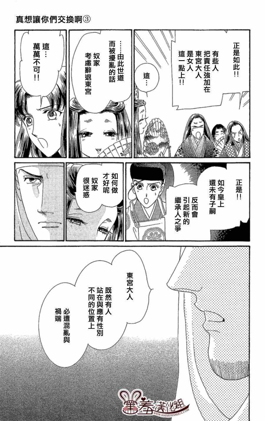 《龙凤逆转》漫画最新章节第13话免费下拉式在线观看章节第【28】张图片