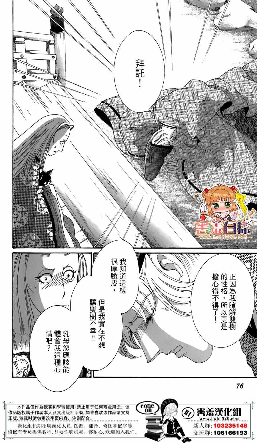 《龙凤逆转》漫画最新章节第22话免费下拉式在线观看章节第【33】张图片