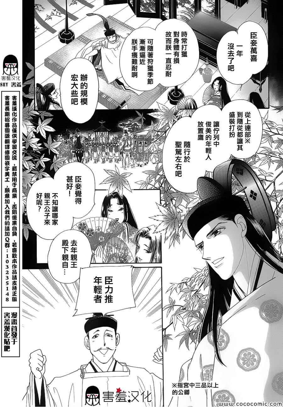 《龙凤逆转》漫画最新章节第5话免费下拉式在线观看章节第【3】张图片